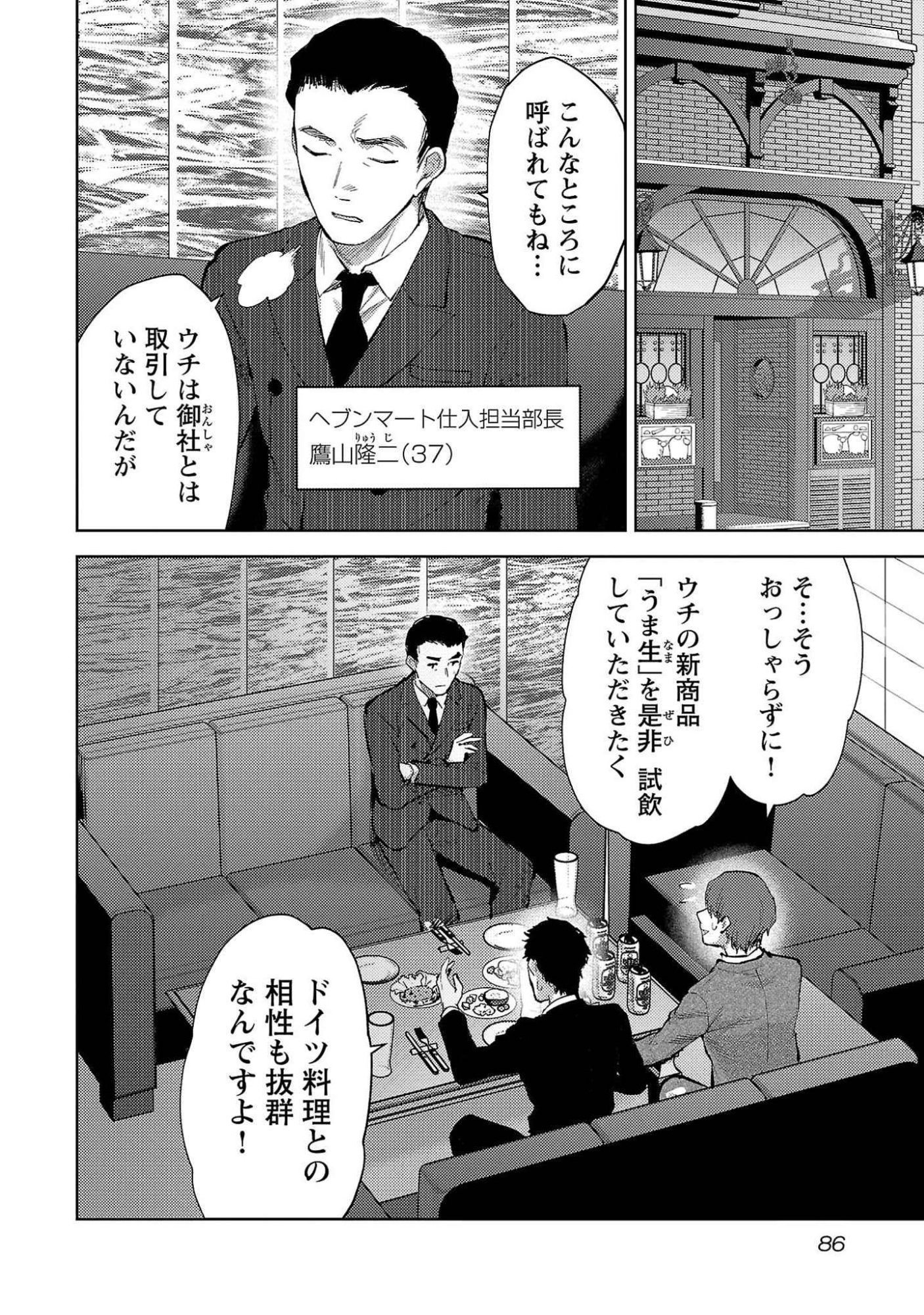 Read KARESHI GA IRUNO NI Chapter 52 [High Quality / Full] - Page 6 - nicomanga.com
