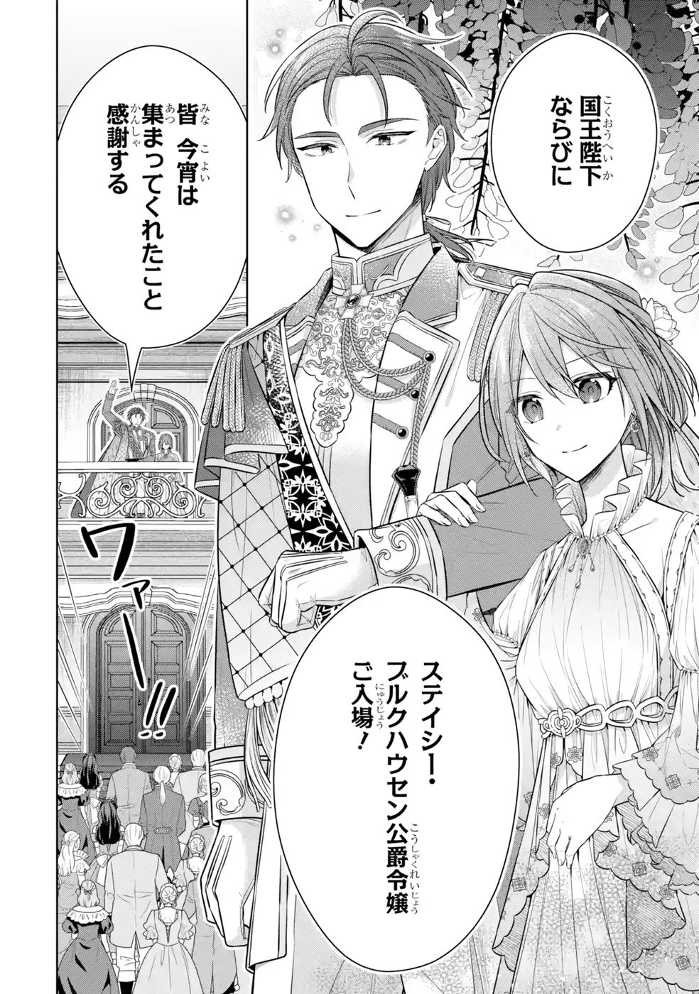 SEIJO GA "AMAYAKASHITE KURERU YASASHII DANNA-SAMA" WO BOSHUU SHITARA KOKUOU HEIKA GA RIKKOUHO SHITE KITA Chapter 10 page 36 - nihonkuni.com