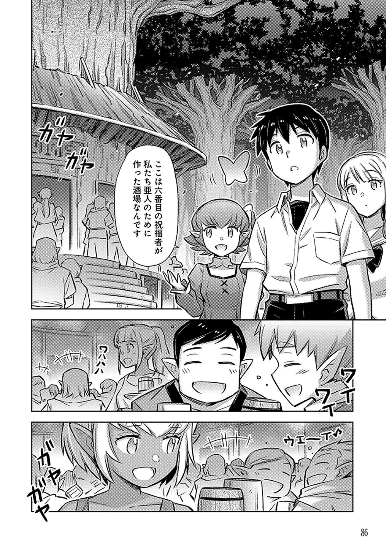 SONO ISEKAI HAREM WA SEIYAKU TSUKI. - JII KOUI WO KINSHI SARETA DOUTEI YUUSHA NO SLOW LIFE Chapter 10 page 2 - nihonkuni.com
