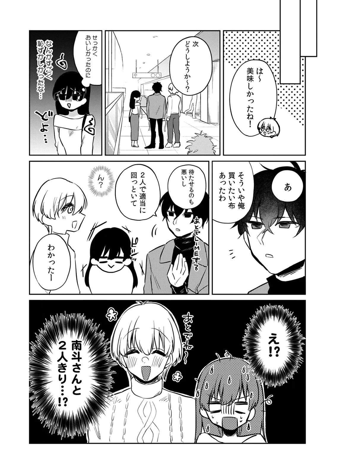 OTONA NO LESSON HAJIMEMASU: WATASHI WA, OSANANAJIMI NO KISEKAE NINGYOU Chapter 4 page 20 - nihonkuni.com