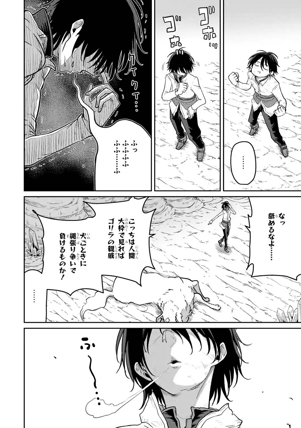 SAIKOU NANDO MEIKYUU DE PARTY NI OKIZARI NI SARETA S-RANK KENSHI, HONTOU NI MAYOI MAKUTTE DARE MO SHIRANAI SAISHINBU E: ORE NO KAN DA TO TABUN KOCCHI GA DEGUCHI DA TO OMOU Chapter 4 page 6 - nihonkuni.com