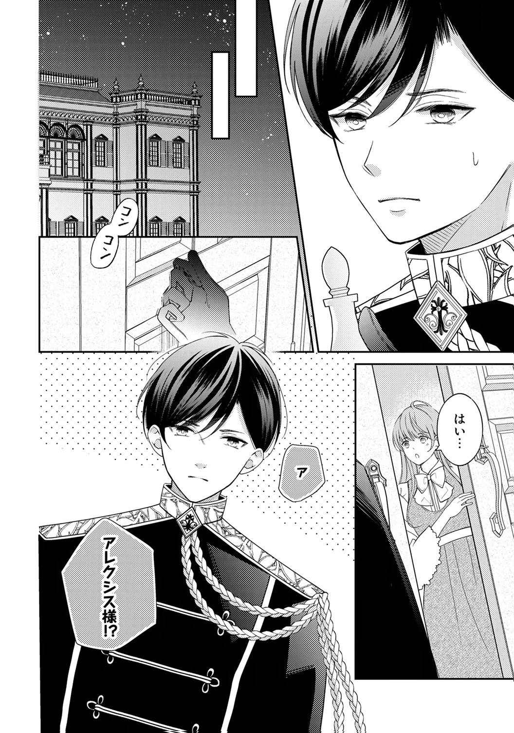 "ANE NO SPARE" TO YOBARETA MIGAWARI JINSEI WA, KYOU DE YAMERU KOTO NI SHIMASU: HENKYOU DE JIYUU WO MANKITSU CHUU NANODE, IMASARA SHIN NO SEIJO TO IWARETE MO SHIRIMASEN! Chapter 3 page 22 - nihonkuni.com
