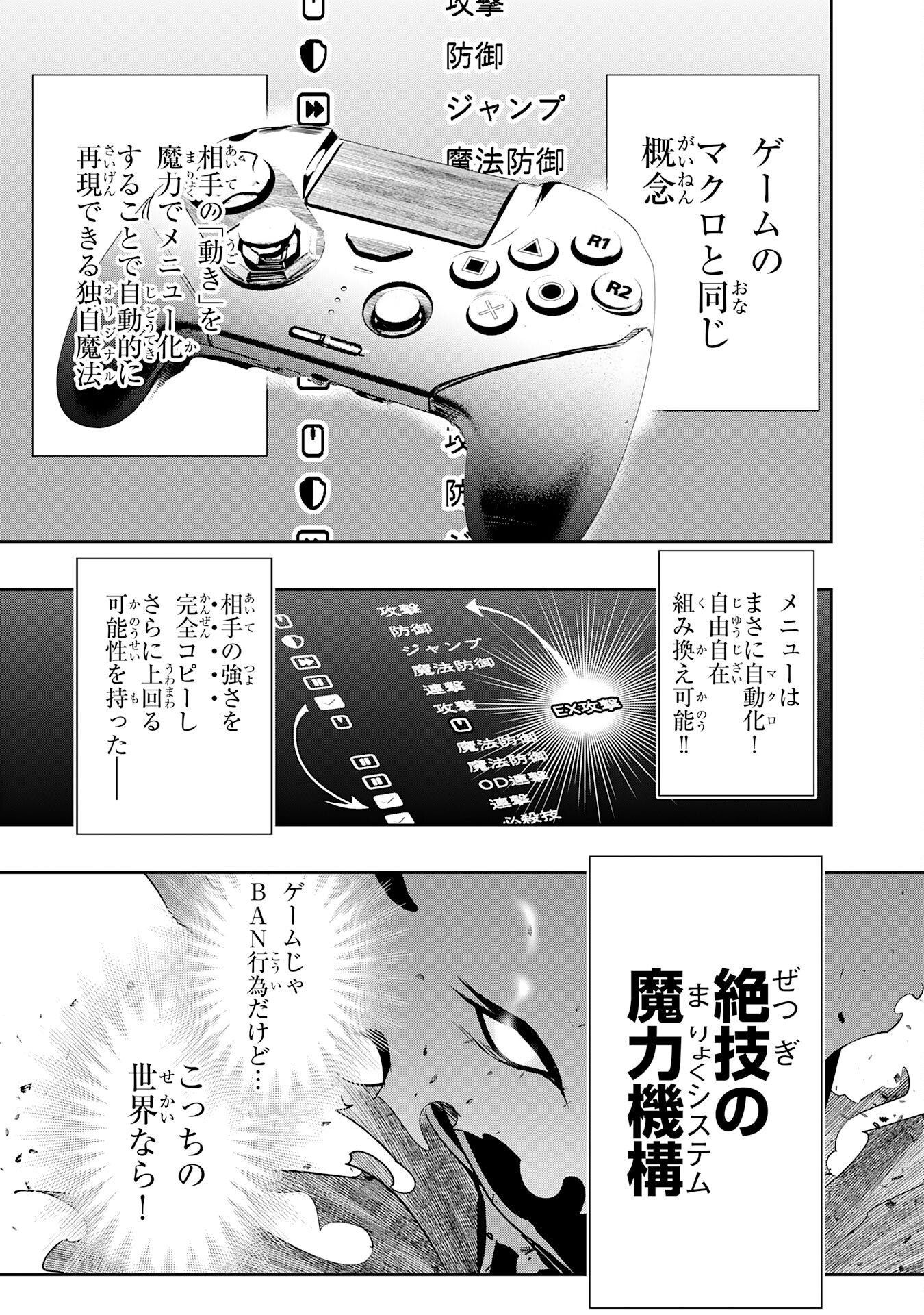 TENSEI SHITA SAKI WA JIGOKU DESHITA ―― SANBYAKUNEN TSUZUKU HENKYOUHAKU KE NO BOUEI SENSEN Chapter 5 page 23 - nihonkuni.com