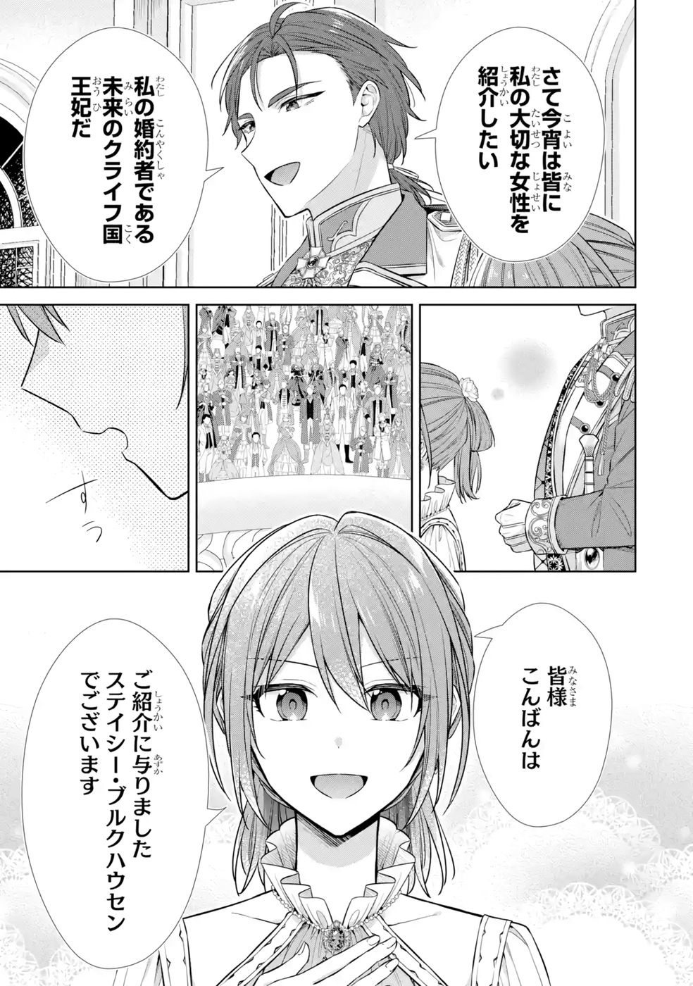 SEIJO GA "AMAYAKASHITE KURERU YASASHII DANNA-SAMA" WO BOSHUU SHITARA KOKUOU HEIKA GA RIKKOUHO SHITE KITA Chapter 10 page 37 - nihonkuni.com