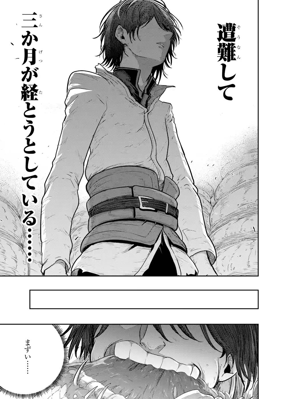 SAIKOU NANDO MEIKYUU DE PARTY NI OKIZARI NI SARETA S-RANK KENSHI, HONTOU NI MAYOI MAKUTTE DARE MO SHIRANAI SAISHINBU E: ORE NO KAN DA TO TABUN KOCCHI GA DEGUCHI DA TO OMOU Chapter 4 page 7 - nihonkuni.com