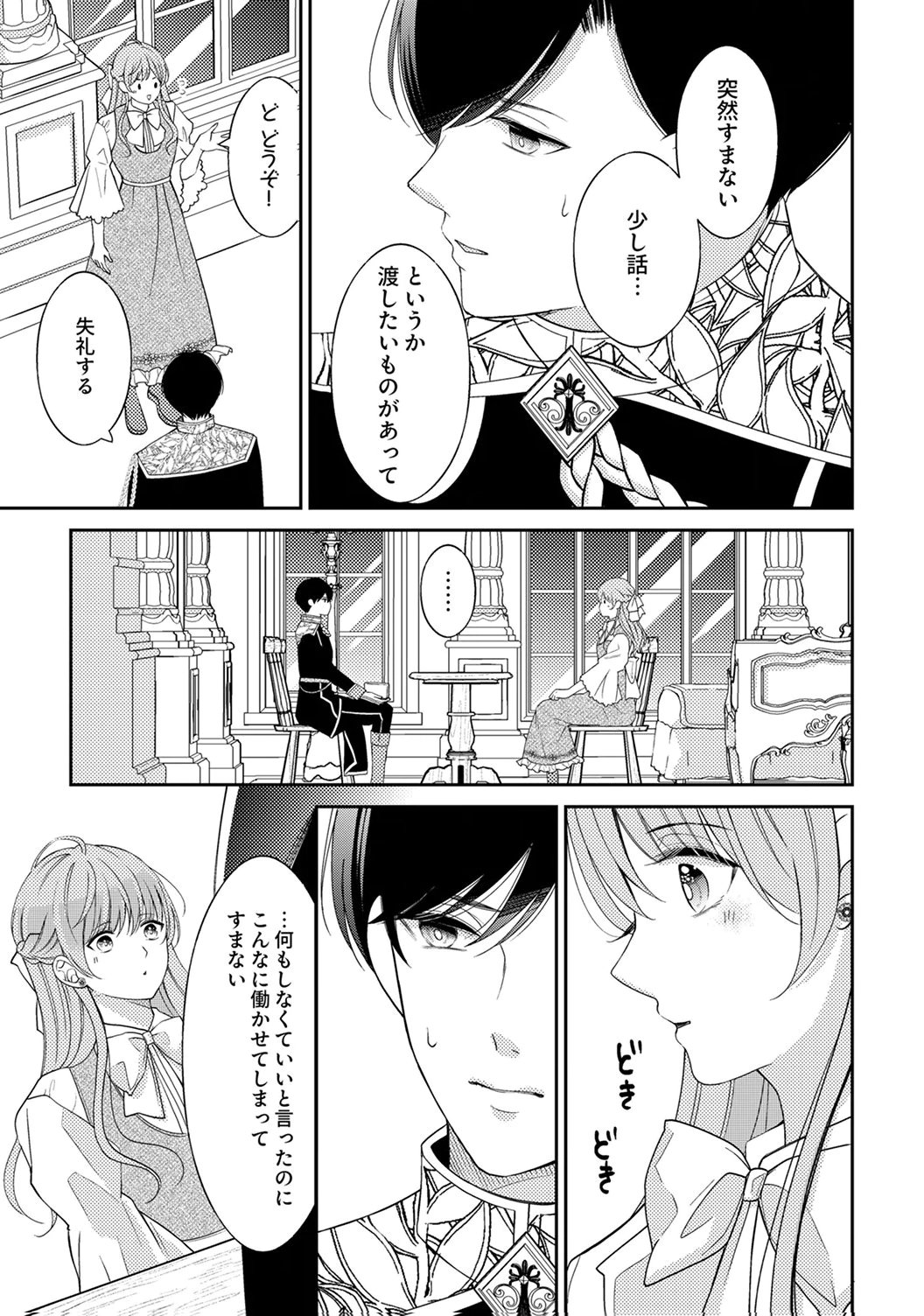 "ANE NO SPARE" TO YOBARETA MIGAWARI JINSEI WA, KYOU DE YAMERU KOTO NI SHIMASU: HENKYOU DE JIYUU WO MANKITSU CHUU NANODE, IMASARA SHIN NO SEIJO TO IWARETE MO SHIRIMASEN! Chapter 3 page 23 - nihonkuni.com