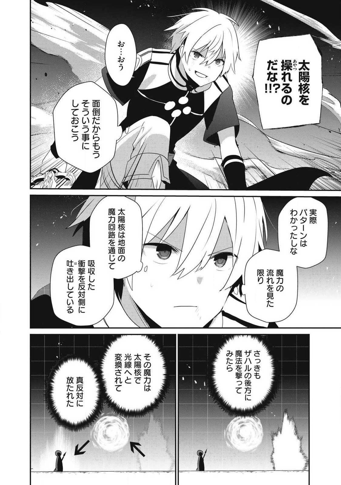 Read TEIHEN BOUKENSHA DA KEDO MAHOU O KIWAMETE MIRU KOTO NI SHITA. MUNOU SKILL KARA KAMI SKILL NI SHINKA SHITA “MAHOU SOUZOU” TO “ITEM SAKUSEI” DE MUSOU SURU Chapter 54.2 [High Quality / Full] - Page 8 - nicomanga.net