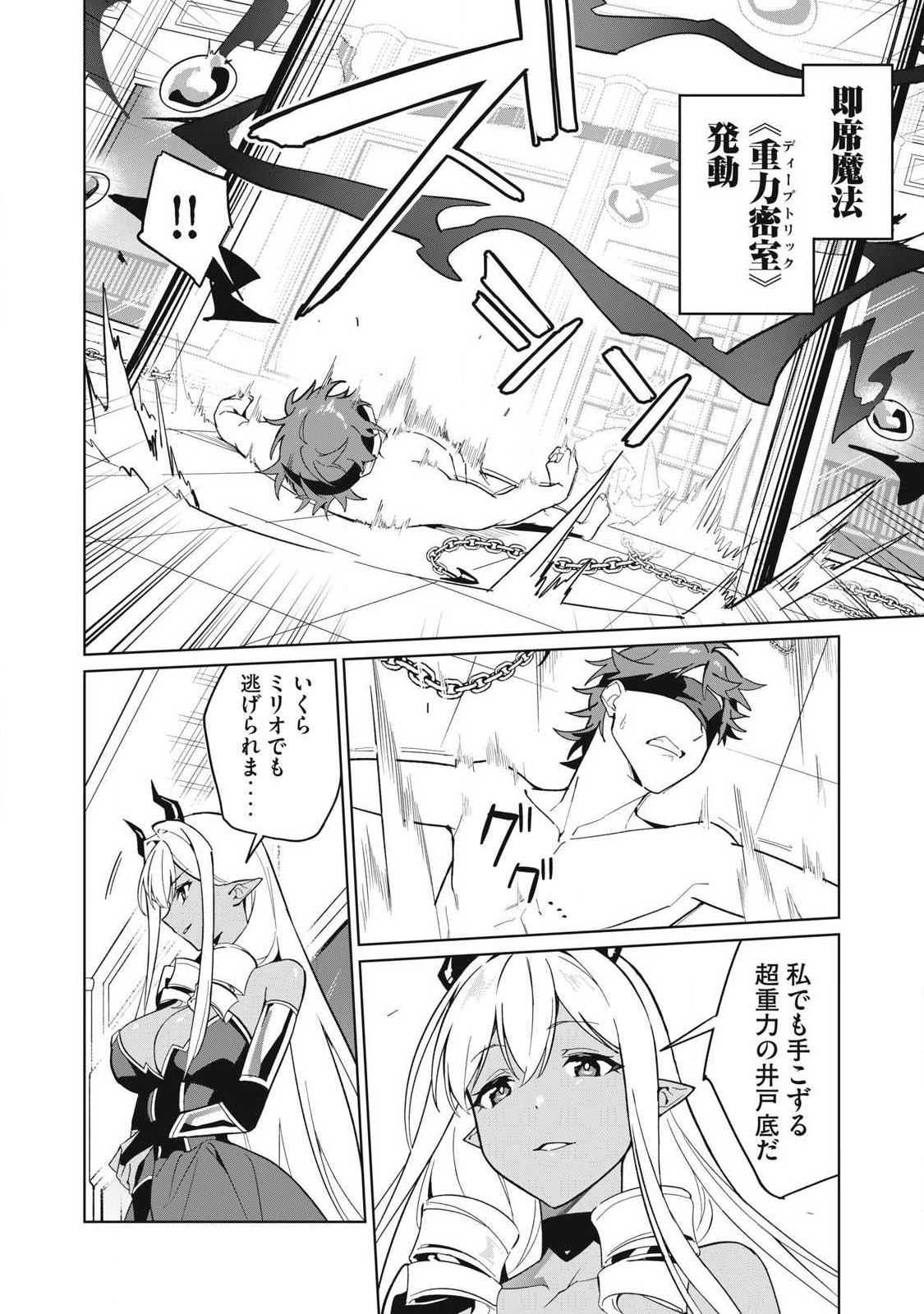 BIRYUU ENSHOUTAN~JIKO KOUTEIKAN GA GEKITEINA DORAGON KYUU BISHOUJO MAOU WO, YUUSHA GA ICHA RABU DE TAIJI SURU OHANASHI~ Chapter 85 page 8 - nihonkuni.com