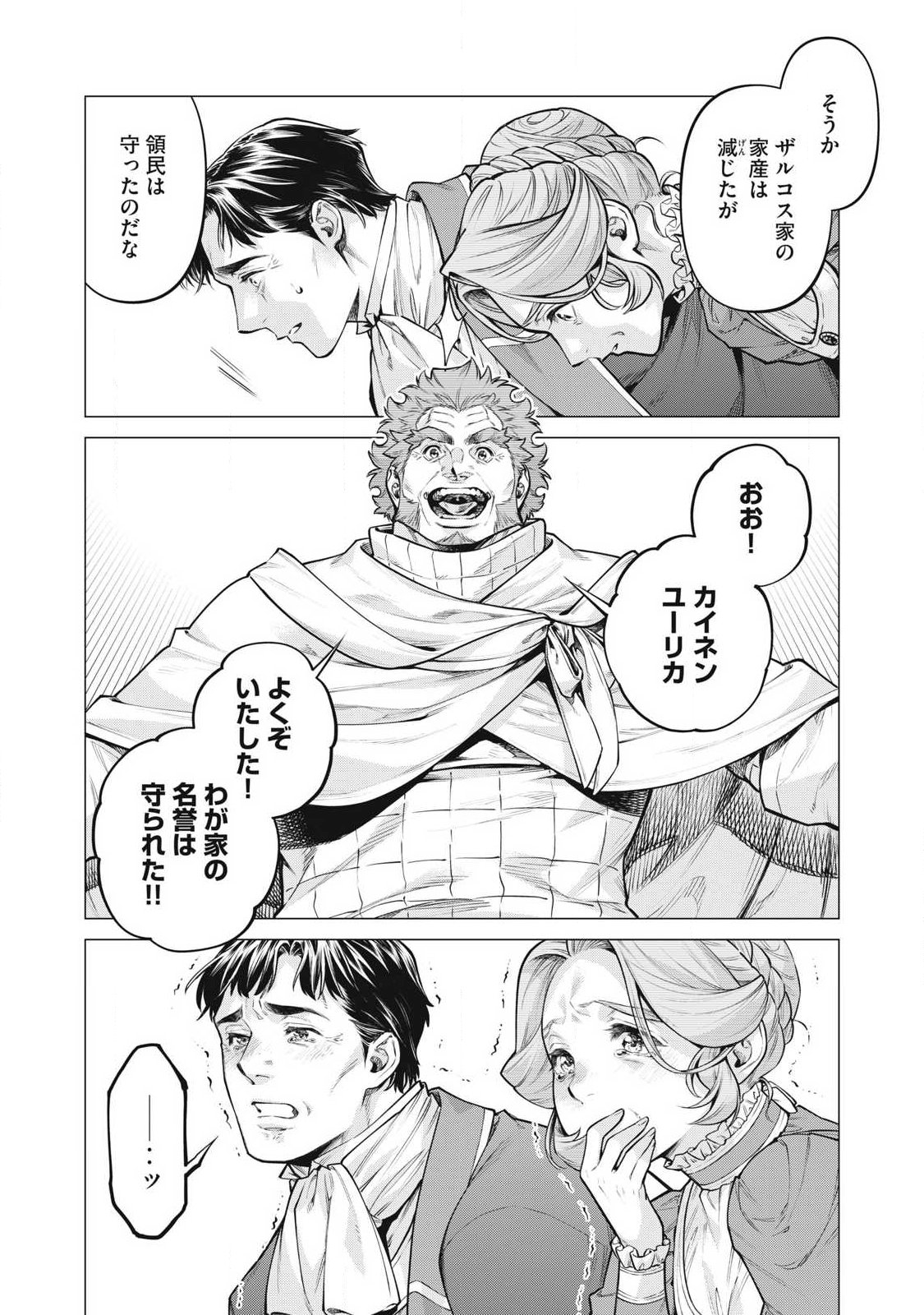 Read HENKYOU NO ROUKISHI - BARD LOEN - RAW Chapter 92.1 [High Quality / Full] - Page 8 - nicomanga.net