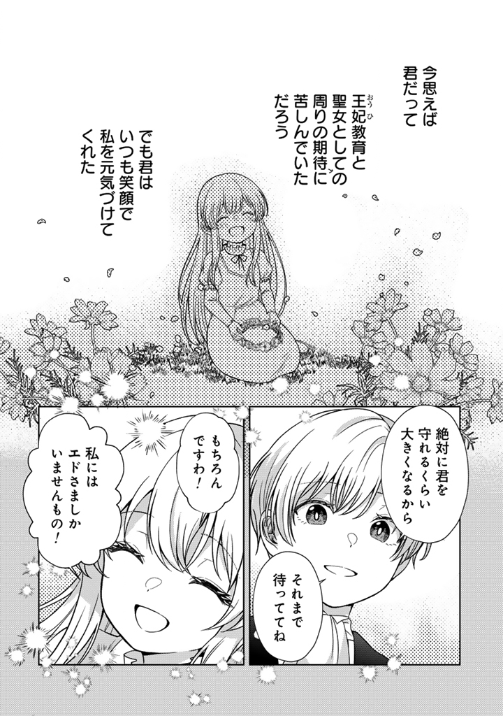 YUMEMI NO KOUSHAKU REIJOU WA KONYAKU HAKI WO GOSHOMOU DESU Chapter 6.2 page 8 - nihonkuni.com