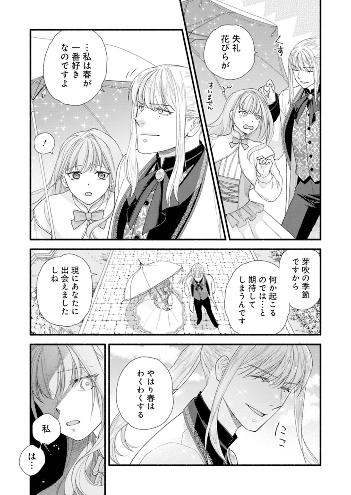 MOTO KOUSHAKU REIJOU FELICIA WA MAE WO MUKU ~KONYAKUSHA GA ONEESAMA NI KOISHITE SHIMATTA NODE, 500 NENGO NO SEKAI DE SHIAWASE NI NARIMASU~ Chapter 4.2 page 8 - nihonkuni.com