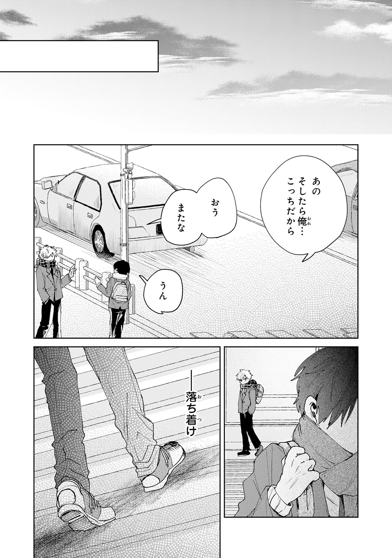 Read KAKUIU BOKURA WA Chapter 4.3 [High Quality / Full] - Page 8 - nicomanga.net