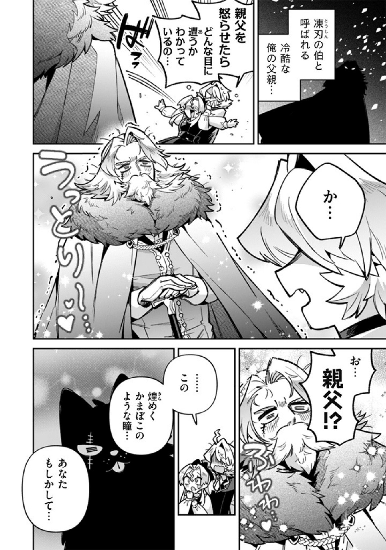 Read AKUYAKU REIJOU TO OTOU-SAMA Chapter 19 [High Quality / Full] - Page 8 - nicomanga.net