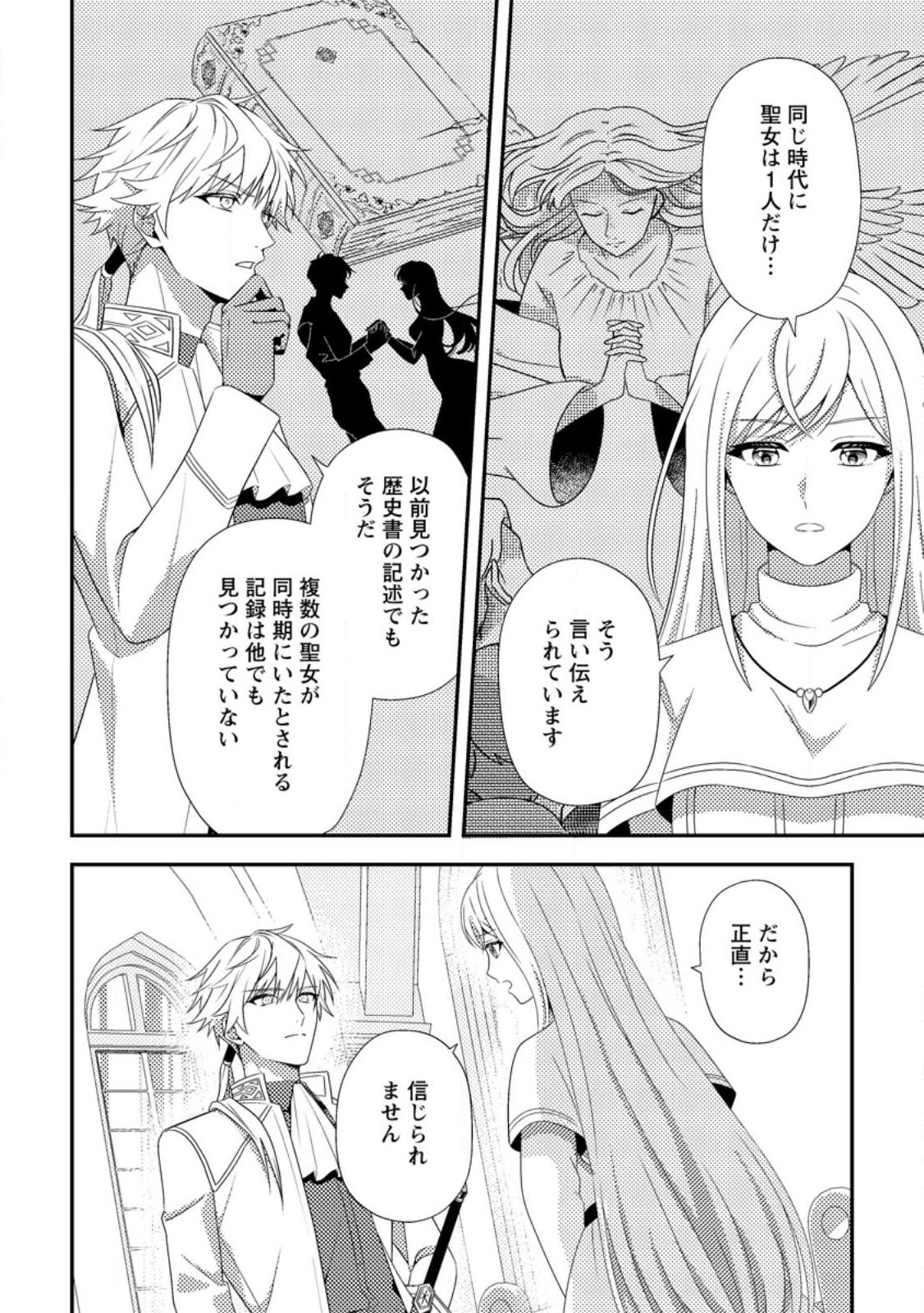Read NISEMONO NI UBAWARETA SEIJO NO CHII, NANTONAKUSHITEMO TORIKAESA... NAKUTE IIKKA! Chapter 16.2 [High Quality / Full] - Page 8 - nicomanga.net
