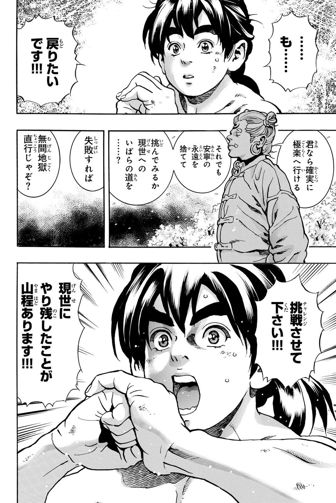 Read CHUUKA ICHIBAN! KIWAMI - RAW Chapter 199 [High Quality / Full] - Page 8 - nicomanga.com