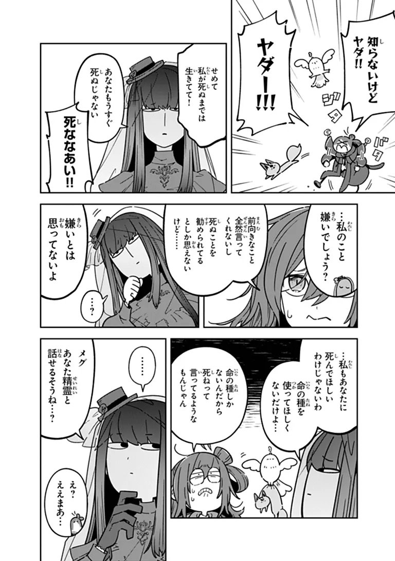 ARU MAJO GA SHINU MADE - OWARI NO KOTOBA TO HAJIMARI NO NAMIDA Chapter 33 page 8 - nihonkuni.com