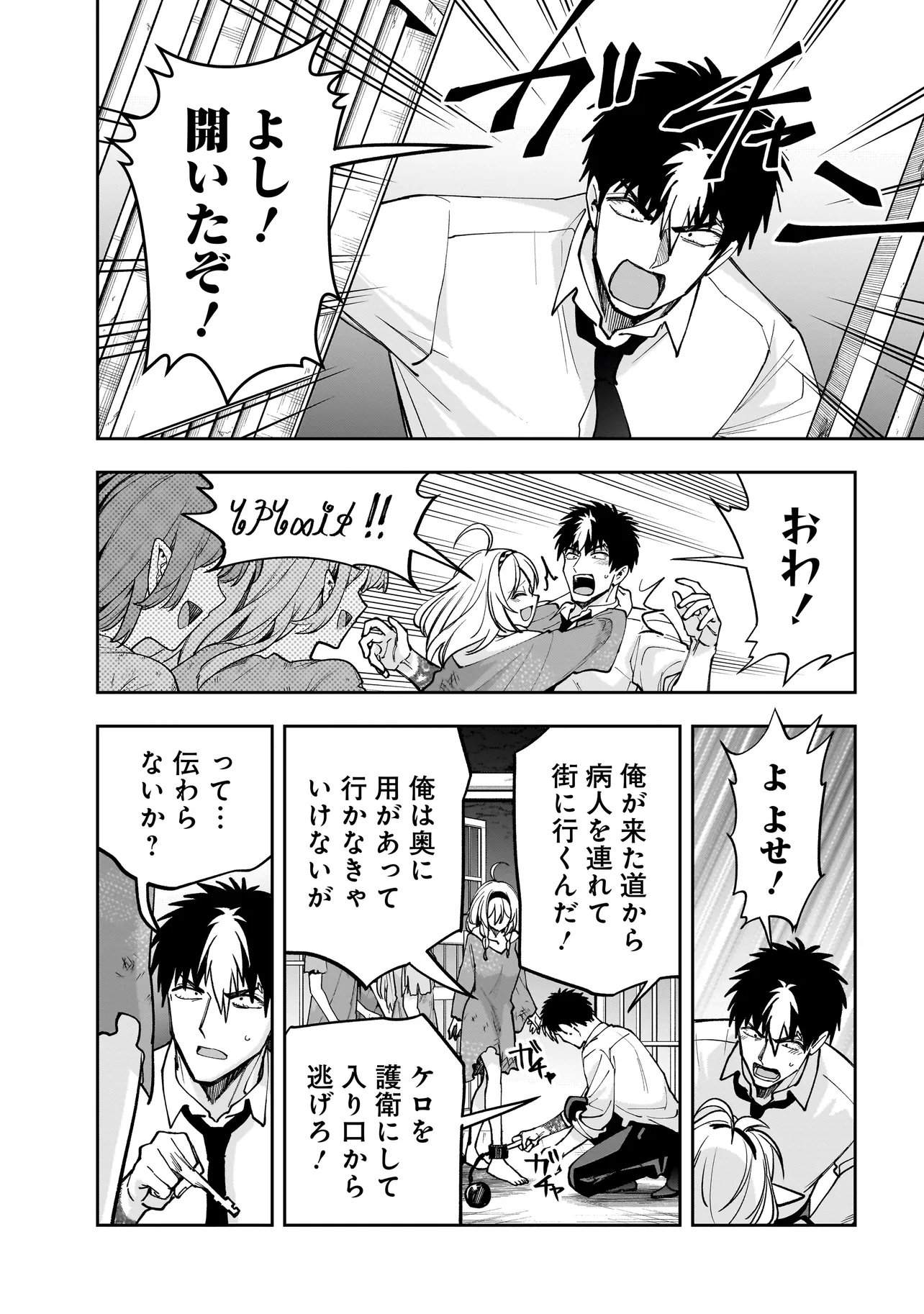 Read DUNGEON CLASSROOM Chapter 8.2 [High Quality / Full] - Page 8 - nicomanga.com