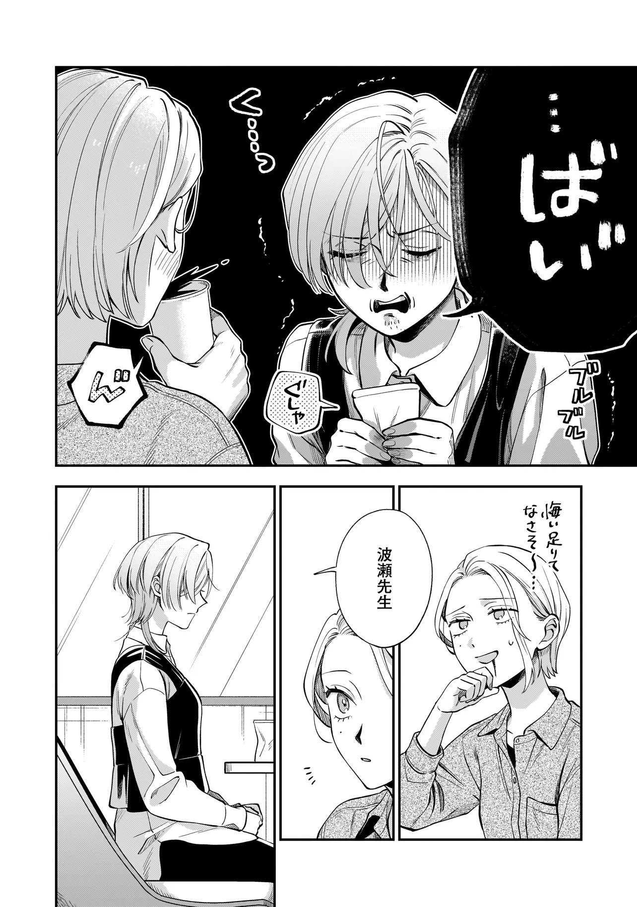 NEKO NI HAKUCHO, HOTARU NI KOBAN Chapter 10.1 - Page 8