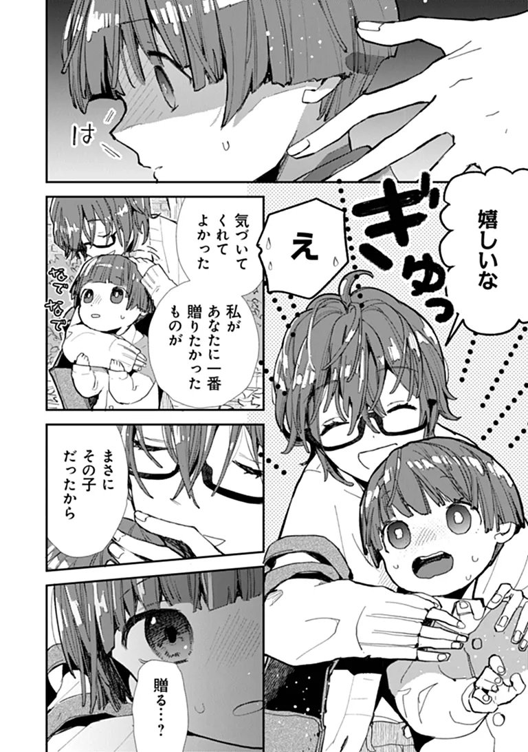 MAKE A GIRL Chapter 15 page 8 - nihonkuni.com