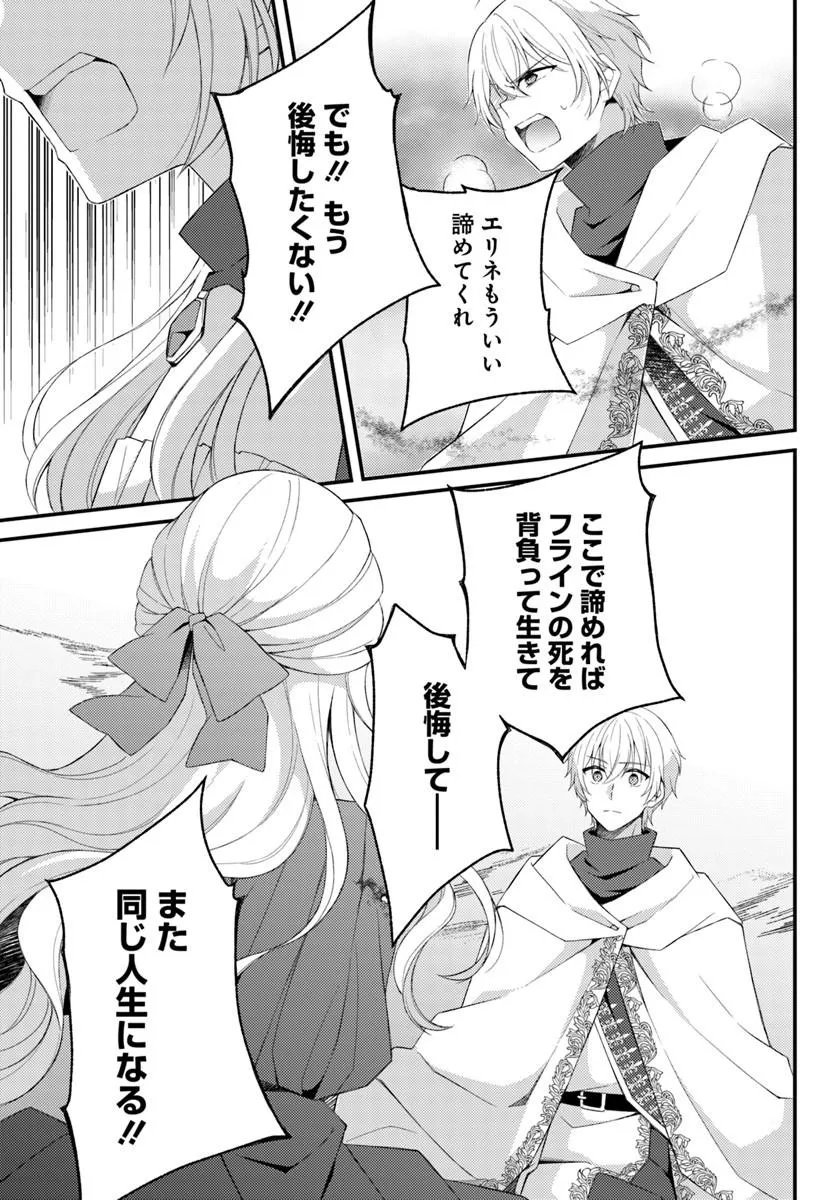 SHI NI MODORI KISHI DANCHO WA HAKUSHAKU REIJO NI NARITAI Chapter 16.2 page 8 - nihonkuni.com