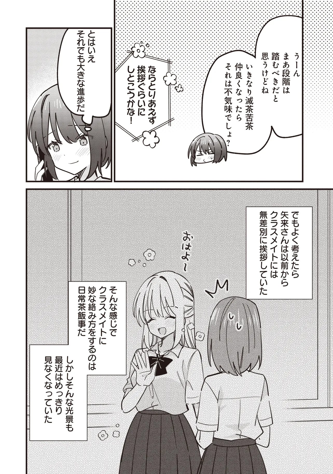 KAO DAKE YOI CLASSMATE GA YATARA TO GUIGUI KURU YURI NO HANASHI Chapter 13.2 - Page 8