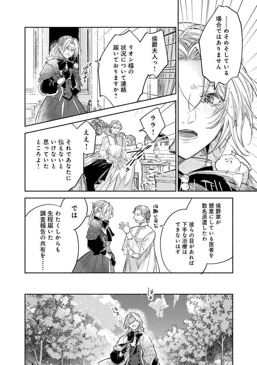 Read DORO SEN KIZOKU NO GOREIJO OSANAI OTOTO WO MUSUKO TO GISO SHI, RINGOKU DE SHIBUTOKU! Chapter 23.1 [High Quality / Full] - Page 8 - nicomanga.net