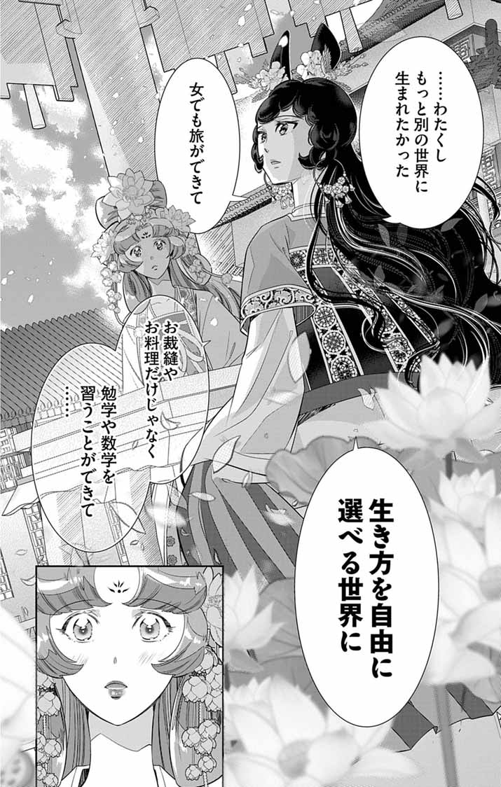 Read KOUKYU NO KAGE KOUSHU: JUJUTSUSHI WA NAZO WO YOMU Chapter 13 [High Quality / Full] - Page 8 - nicomanga.net