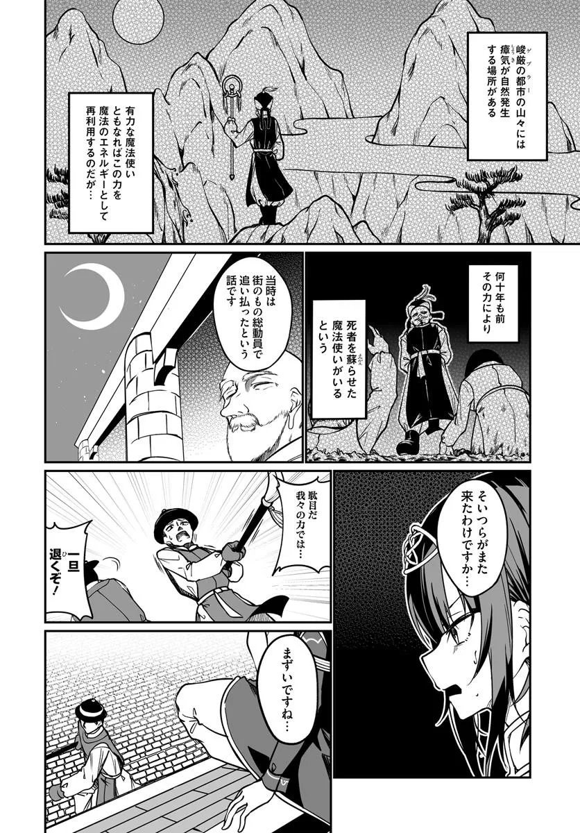 THE IMMORTAL GIRL'S NURSERY TRAVELOGUE Chapter 22.1 - Page 8