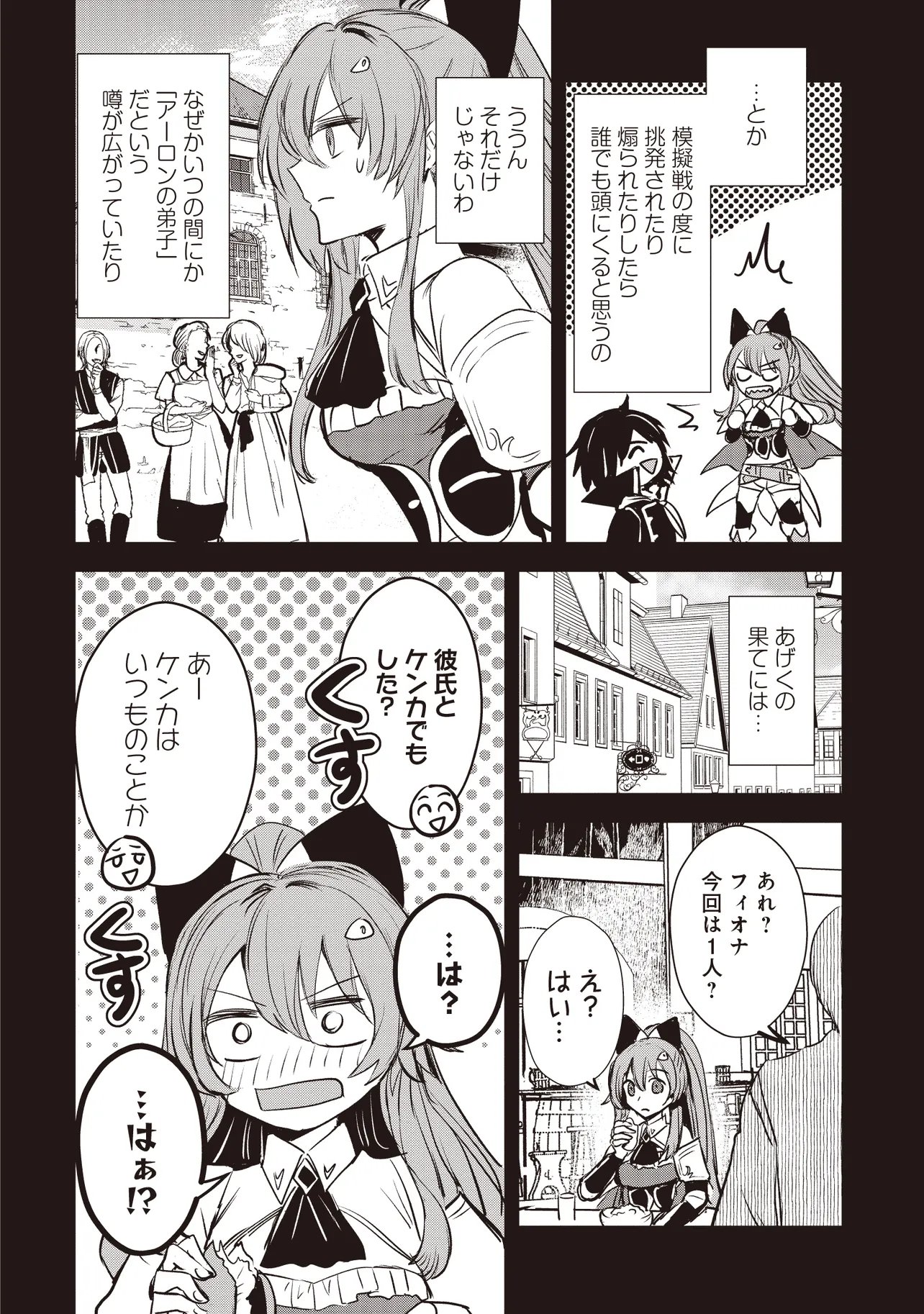 GOKU KEN NO SLASH: SHOKYUU SKILL KIWAMETARA, ITSUNOMANIKA MEIKYUU TOSHI SAIKYOU NI NATTETAN DAGA Chapter 7.1 - Page 8