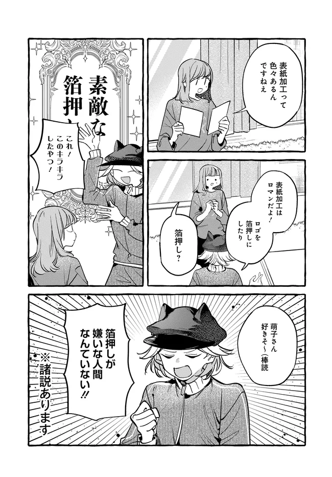 Read TSUKURU NIWA Chapter 6.1 [High Quality / Full] - Page 8 - nicomanga.com