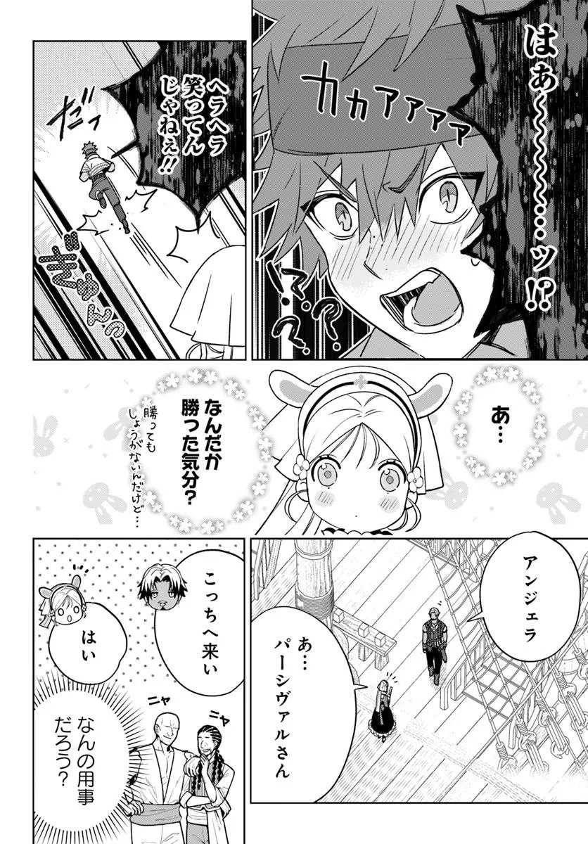 ITSUWARI SEIJO WA NEMURANAI KAIZOKU NO DAKIMAKURA NI NARIMASHITA Chapter 7.1 - Page 8