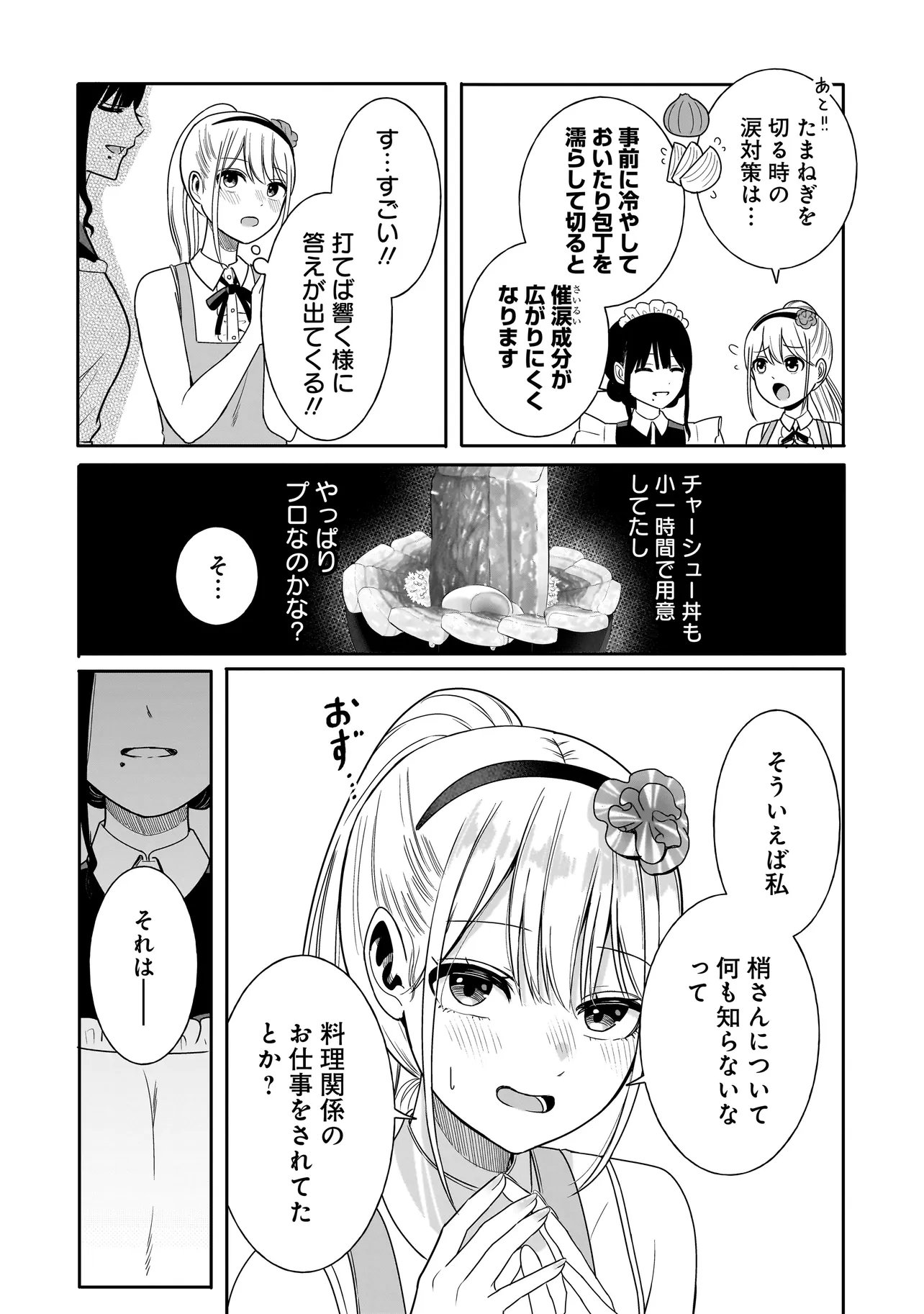 Read REIJOU VTUBER WA MAID NO YASHOKU NI JUURIN SARERU: KINDAN GOHAN DE FOOD REPORT NAMAHAISHIN Chapter 2.1 [High Quality / Full] - Page 8 - nicomanga.net