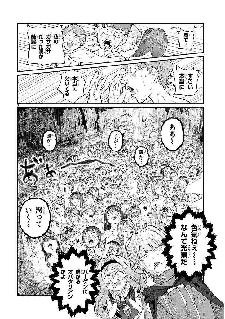 Read ISEKAI TENSEI DUNGEON MASTER: ONSEN DUNGEON WO TSUKURU Chapter 2 [High Quality / Full] - Page 8 - nicomanga.net