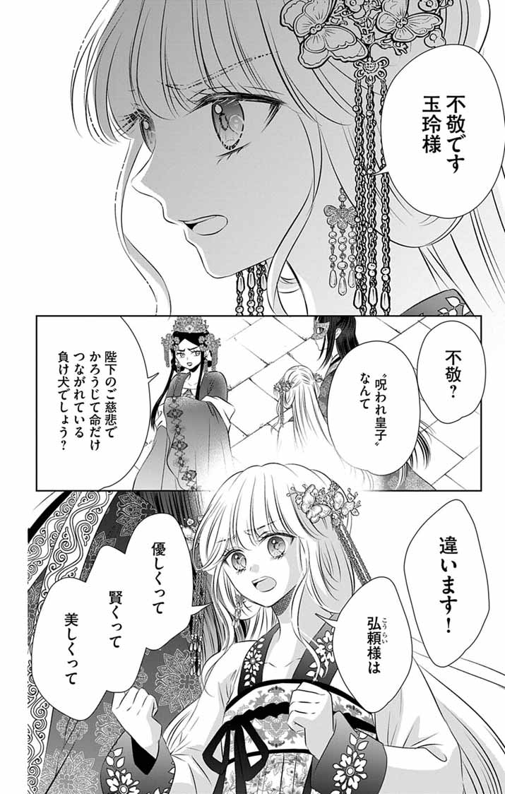 Read KOUTEI DENKA NO YAKUTOU KISAKI: HATSUKOI NO HITO TO NO KAKEOCHI SAKI WA KOUKYUU DESHITA Chapter 8 [High Quality / Full] - Page 8 - nicomanga.net