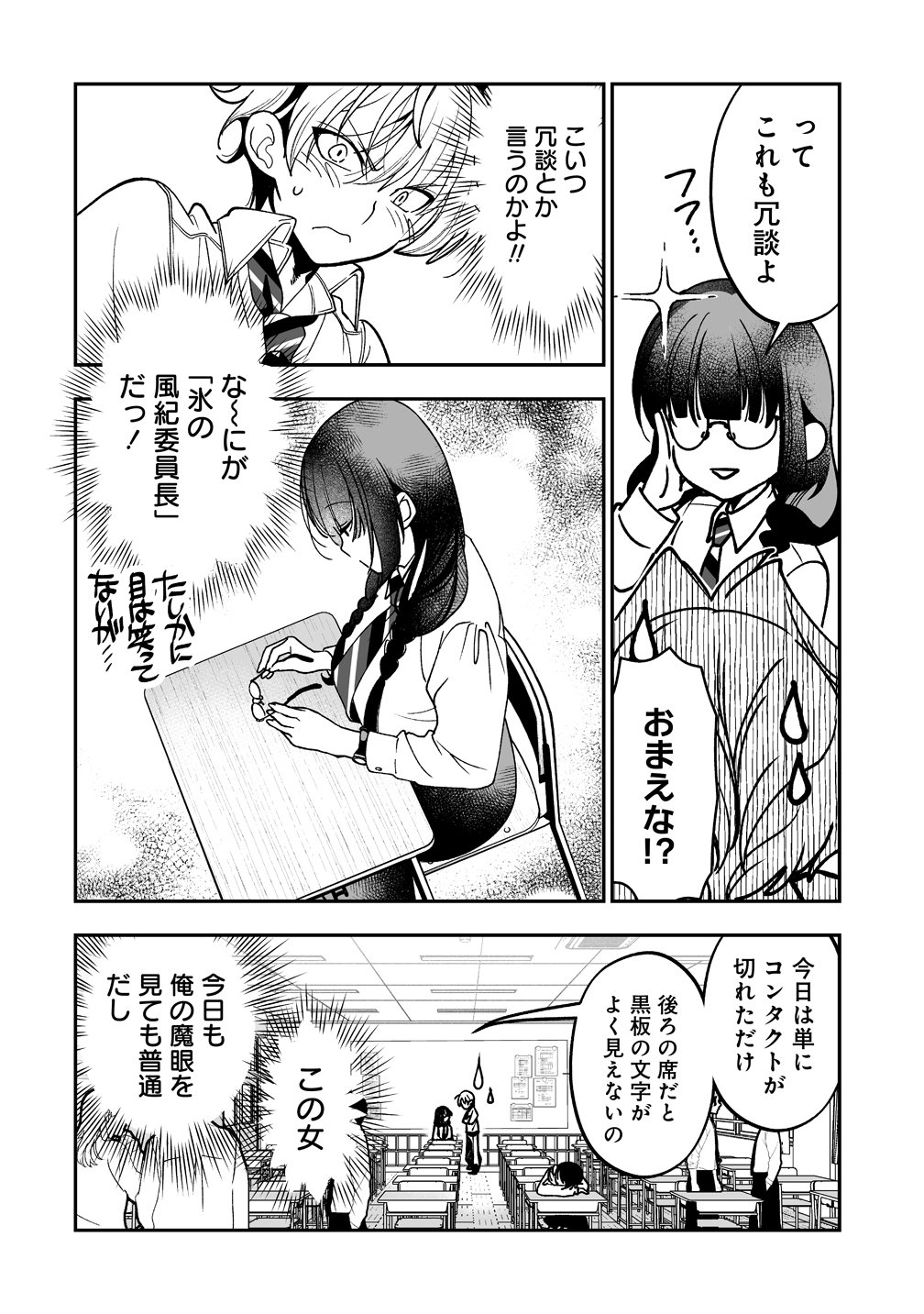 Read INMA MO NIGEDASU KUROE SAN Chapter 2 [High Quality / Full] - Page 8 - nicomanga.com