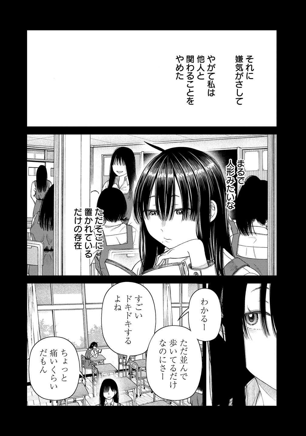 ANATA E SASAGERU SADISUTIKKU Chapter 11 page 8 - nihonkuni.com