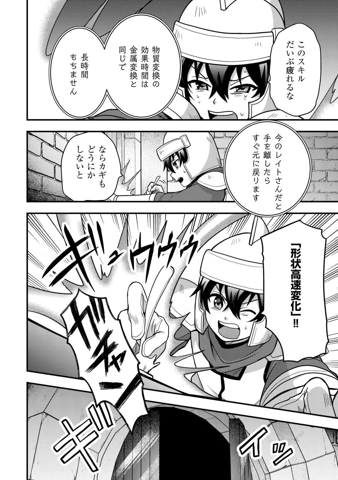Read FUGUUSHOKU TO BAKA NI SAREMASHITA GA, JISSAI WA SOREHODO WARUKU ARIMASEN? (MANGA) - RAW Chapter 54 [High Quality / Full] - Page 8 - nicomanga.net