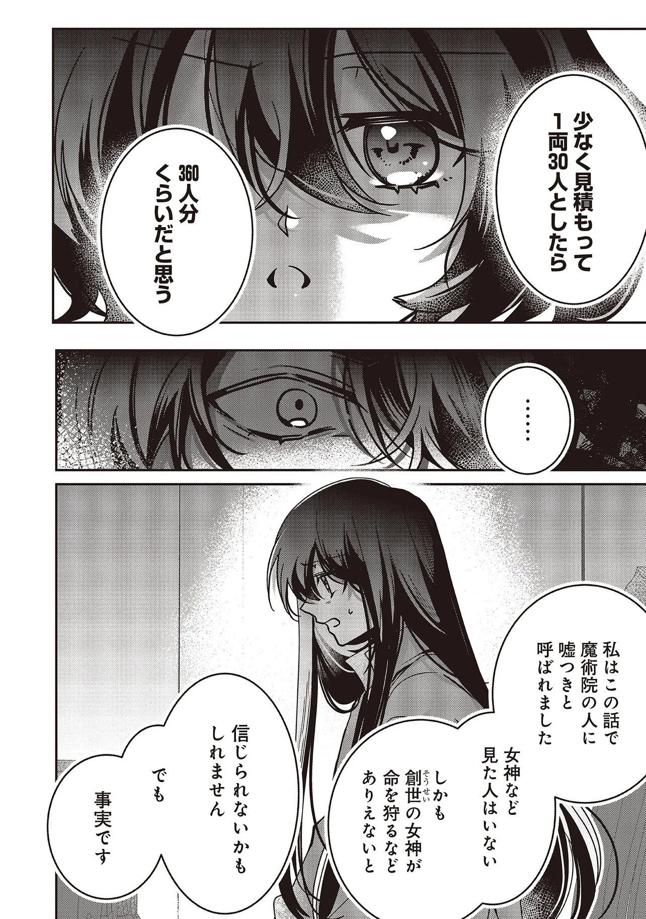 ISEKAI DE NONBIRI IYASHI TE HAJIMEMASU - DOKU NIMO KUSURI NIMO NARANAI KARA TENSEI SHITA OHANASHI Chapter 23.2 - Page 8