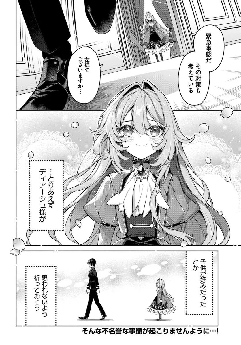 KUSURI DE OSANAKU NATTA OKAGE DE REIKOKU KOUSHAKU-SAMA NI HIROWAREMASHITA - SUTERARE SEIJO WA RENKINJUTSUSHI NI MODORIMASU Chap 22.4 - Pic 8