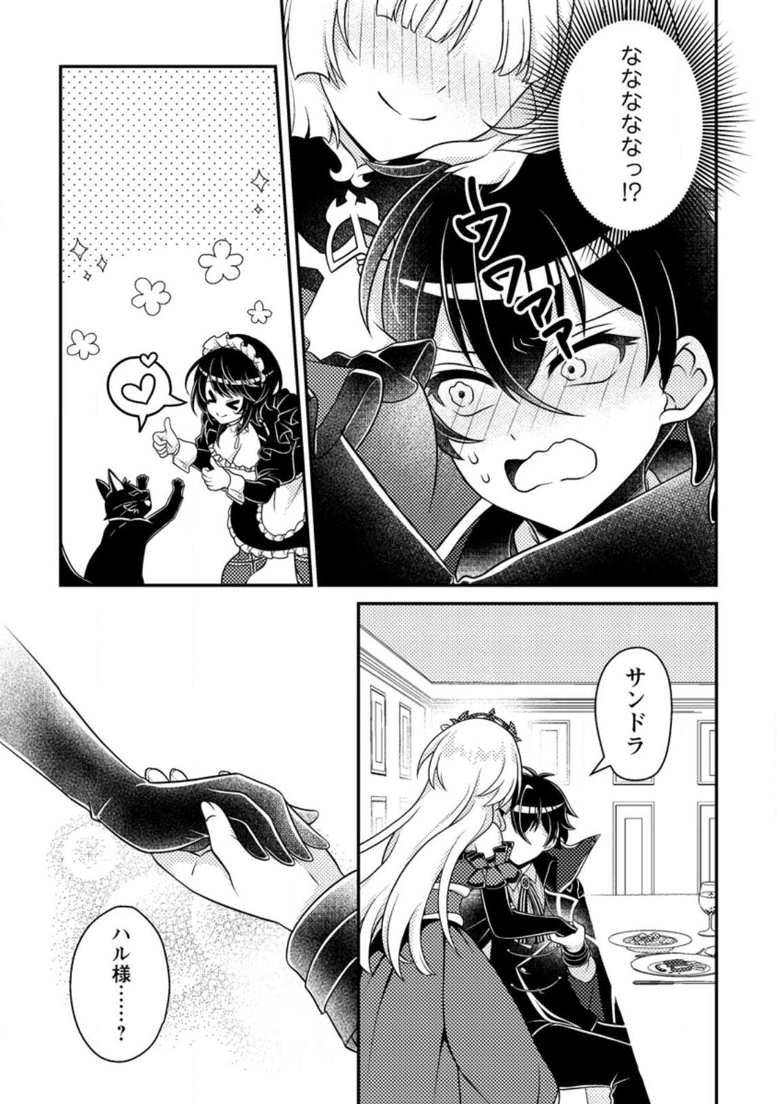 Read MUNOU NO AKUDOU OUJI WA IKINOKORITAI: REN’AI RPG NO AKUYAKU MOB NI TENSEI SHITA KEDO, GENSAKU MUSHI SHITE SAIKYOU O MEZASU Chapter 17.2 [High Quality / Full] - Page 8 - nicomanga.net