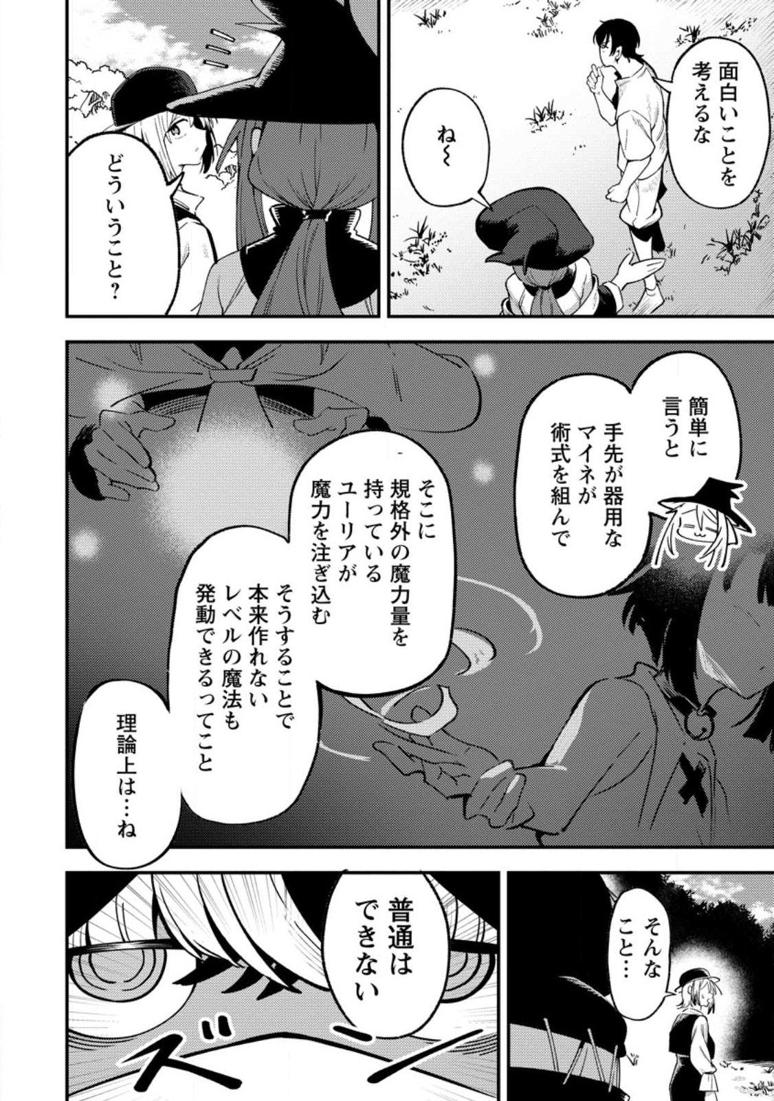 Read SAIKYOU KYUUTEI SHINANNYAKU NO SSSAN, TSUIHOU SARETA HEKICHI DE MUSOU SURU: MABOROSHI TO NATTA SHUZOKU NO BISHOUJO TACHI WO SODATETE HENKYOU WO KAITAKU Chapter 21.1 [High Quality / Full] - Page 8 - nicomanga.net