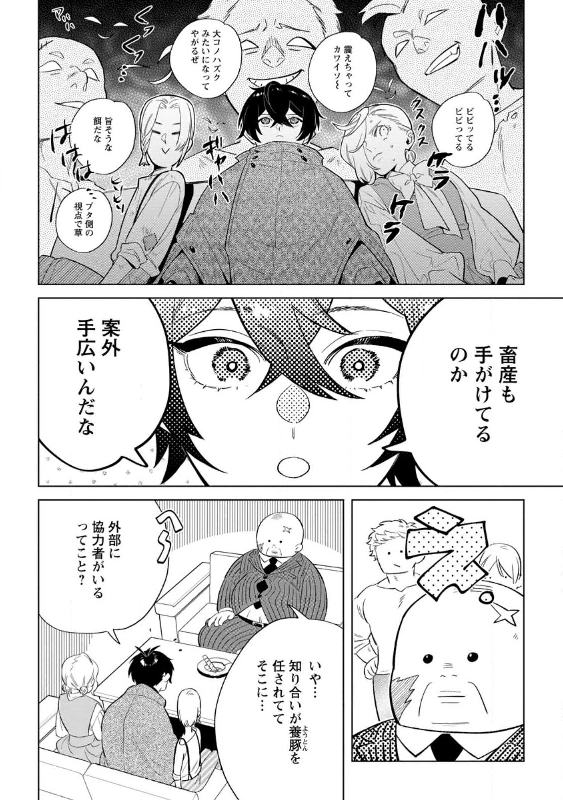 Read DARE NI MO AISARENAI NO DE YUKA WO MIGAITE ITARA SOKO GA SEIIKI-KA SHITA REIJOU NO HANASHI Chapter 28.2 [High Quality / Full] - Page 8 - nicomanga.net