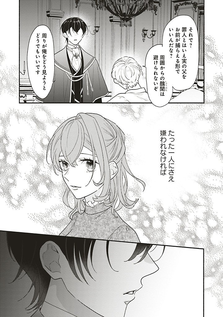AKUYAKU WO YAMETARA GITEI NI DEKIAISAREMASHITA Chapter 13.2 page 8 - nihonkuni.com