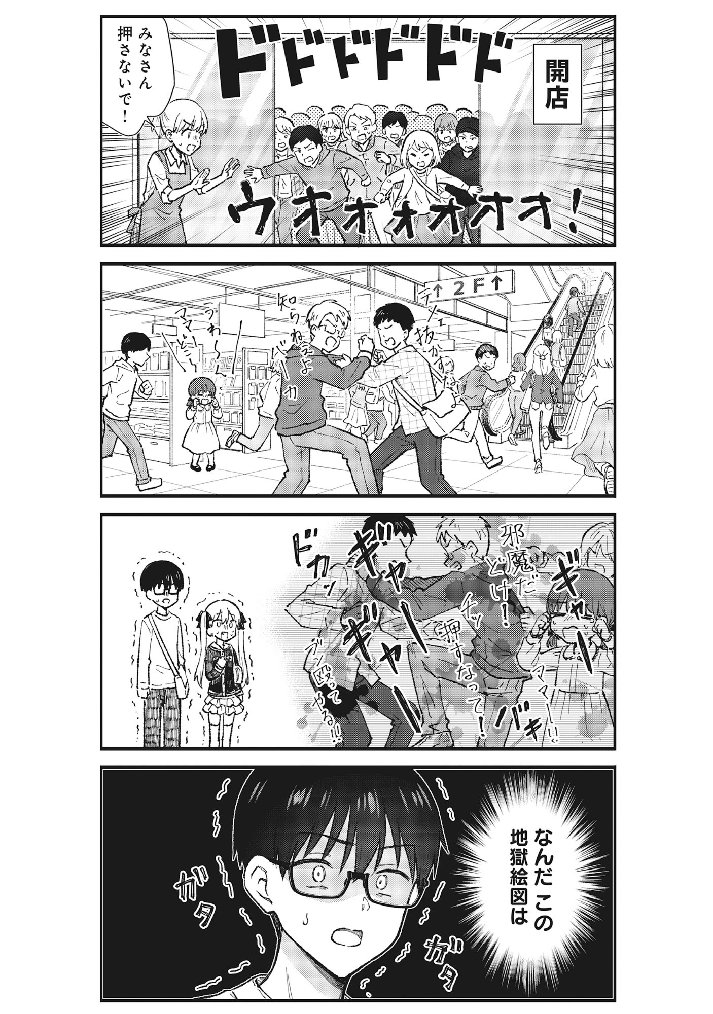 Read NONDERI KUBO WA GENJITSU NO KOI GA SHIRITAI Chapter 6 [High Quality / Full] - Page 8 - nicomanga.net