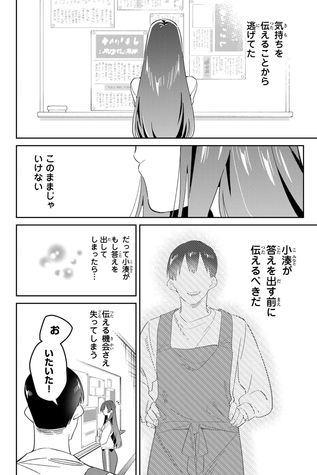 GORIN NO MEGAMI-SAMA: NADESHIKO RYOU NO MEDAL GOHAN Chapter 117 - Page 8