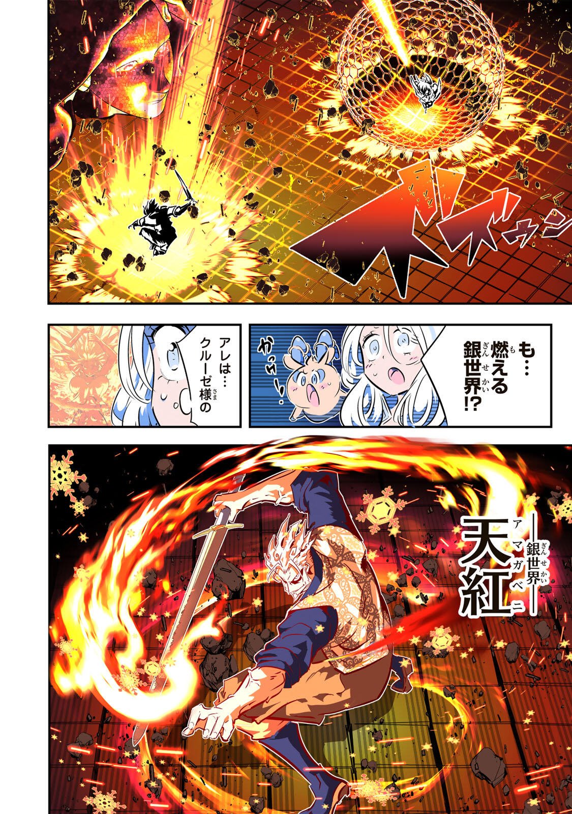 TENSEI SHITARA DAI NANA OUJI DATTANODE, KIMAMANI MAJUTSU O KIWAMEMASU Chapter 213 page 8 - nihonkuni.com