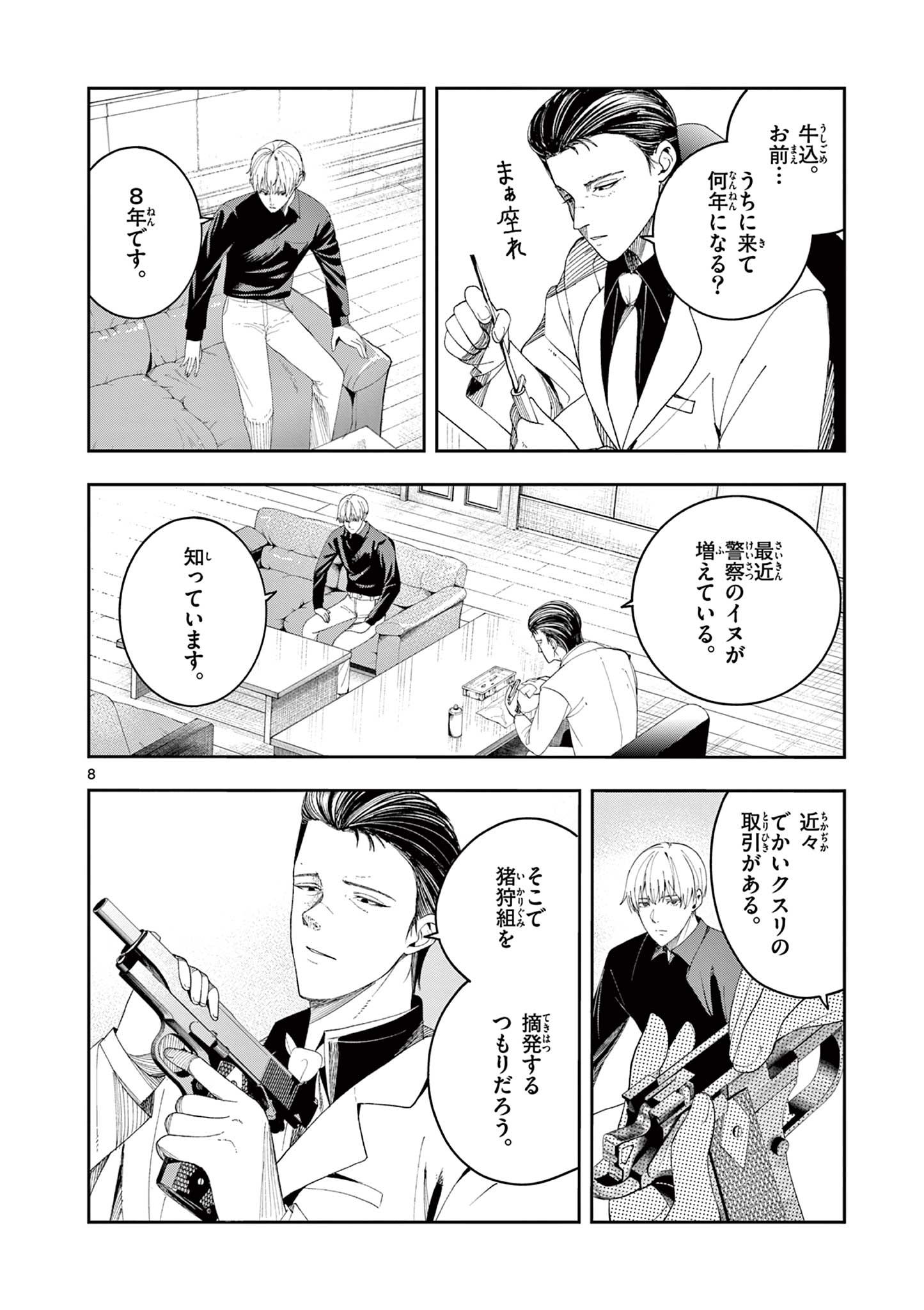 Read ENMA-CHAN NO RESULT Chapter 7 [High Quality / Full] - Page 8 - nicomanga.com