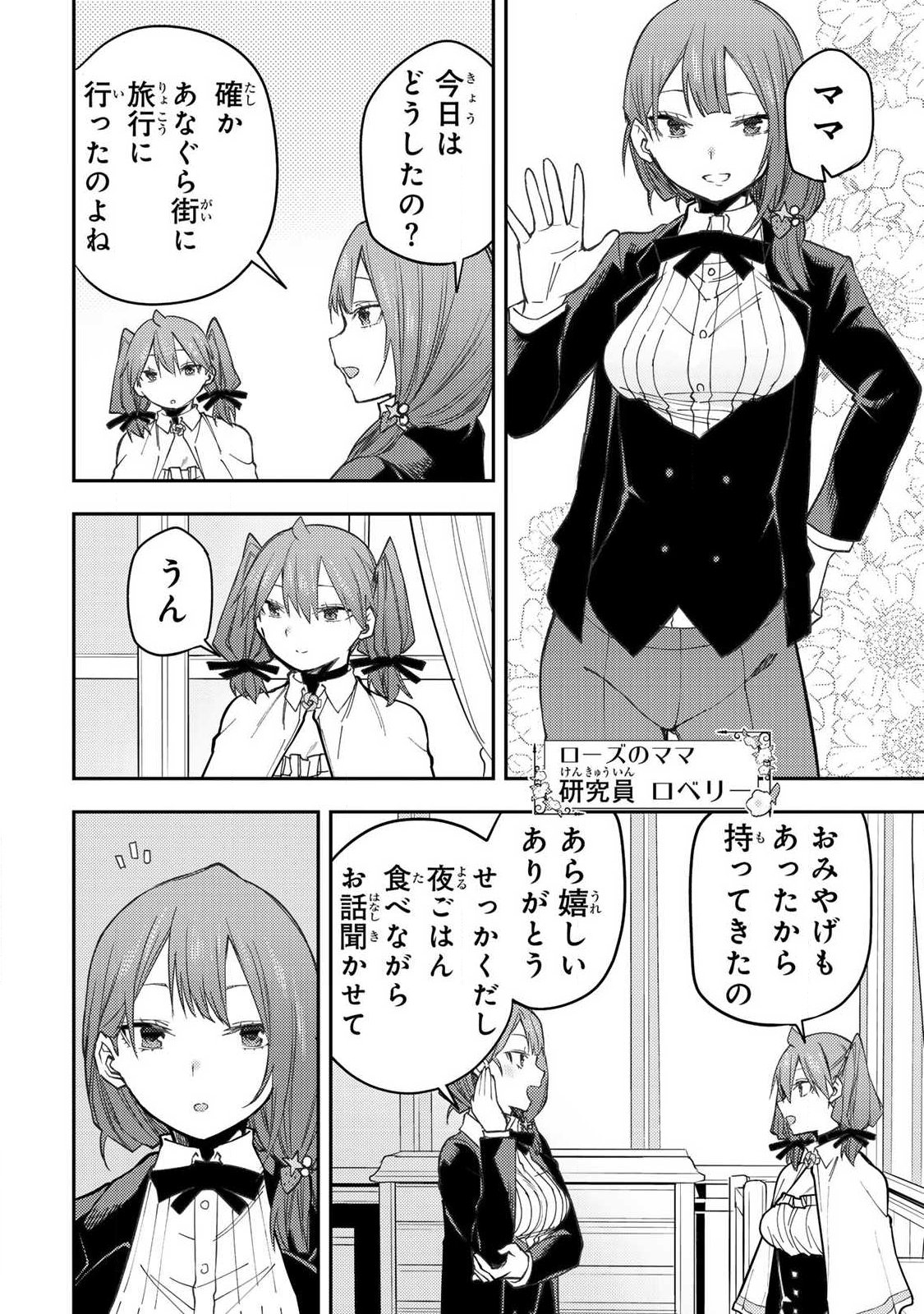 SEINARU OTOME TO HIMEGOTO WO Chapter 93 page 8 - nihonkuni.com