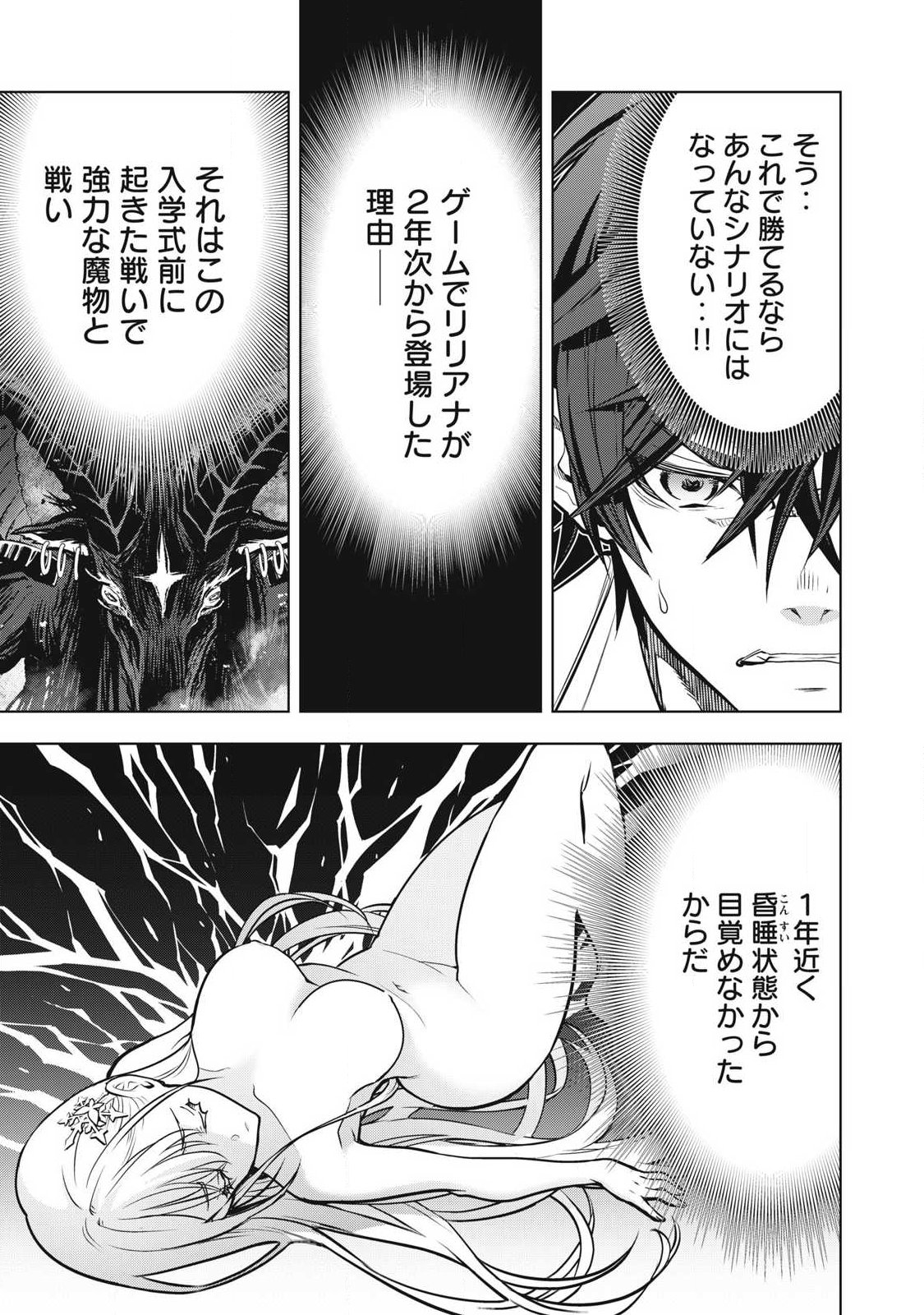 ACADEMY SAIKYOU NO MOB HEALER: SHINIGEE SEKAI NO MOB NI TENSEI SHITA ORE WA, HAZURE JOB [HEALER] TO GENSAKU CHISHIKI DE MUSOU SURU Chapter 2.2 page 8 - nihonkuni.com