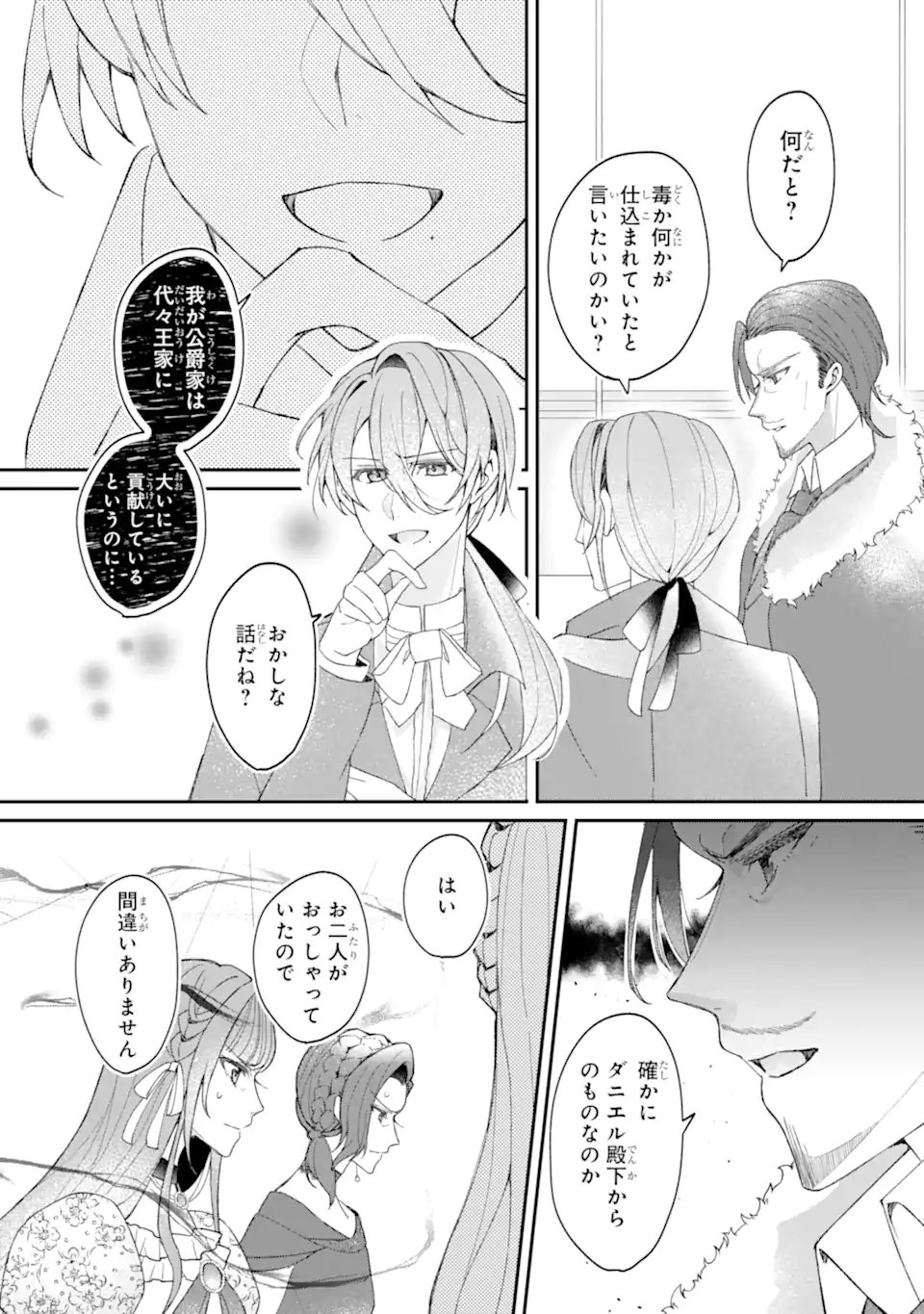 YADOYA NO KANBANMUSUME, KOUSHAKU REIJOU TO IREKAWARU Chapter 2.1 page 8 - nihonkuni.com